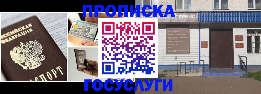 прописка от собственника в Кусе