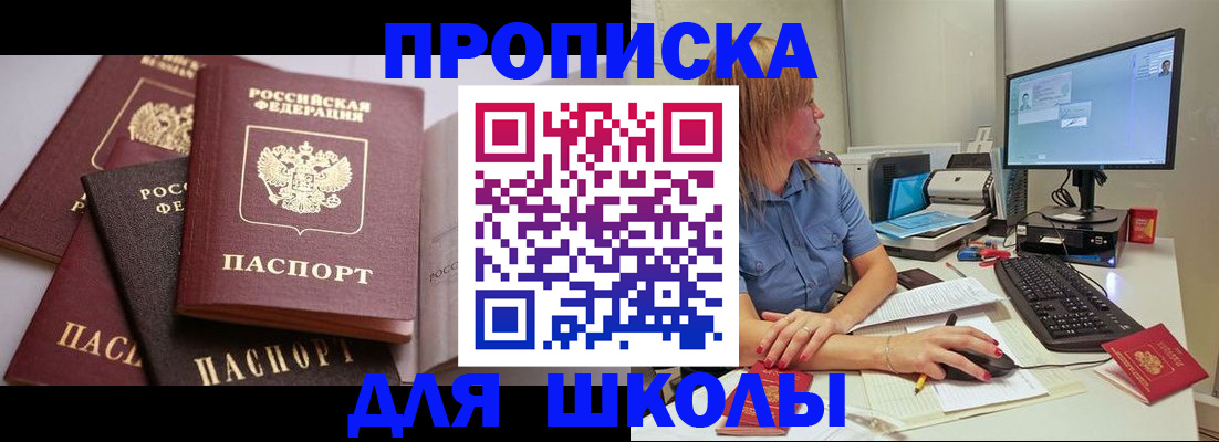 прописка для военкомата в Кусе
