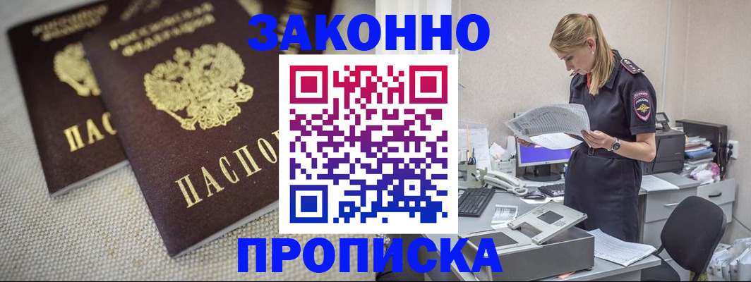 прописка для школы в Кусе
