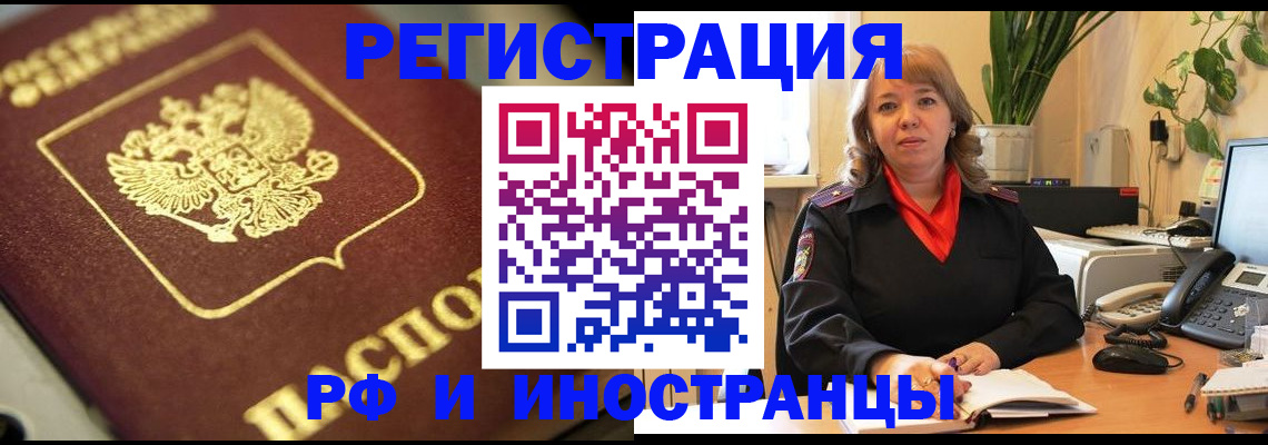 прописка для работы в Кусе