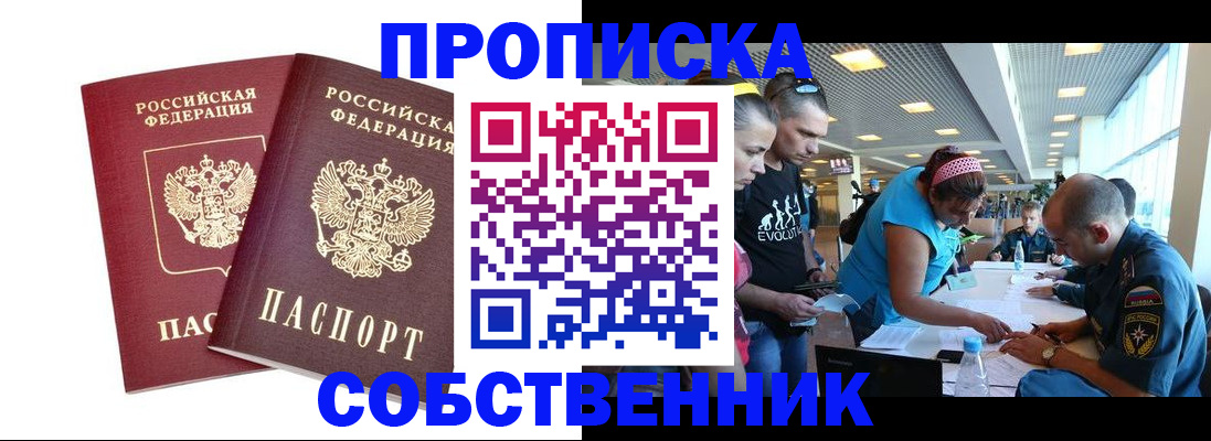 купить прописку в Кусе